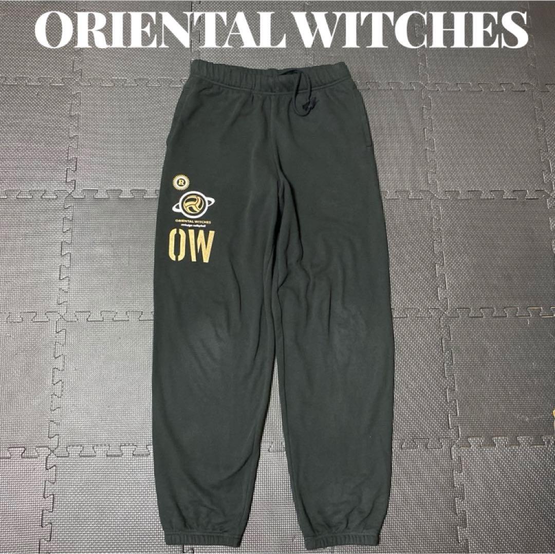 ORIENTAL WITCHES スウェットパンツ　オリエンタルウォッチーズ