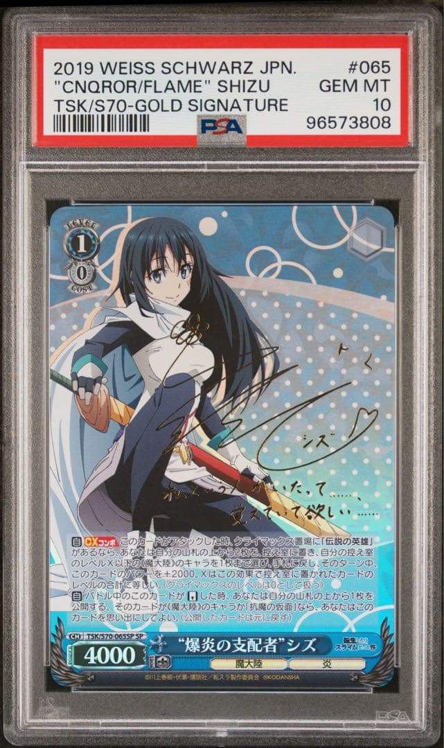 転スラ　ヴァイスシュヴァルツ シズ PSA 10 サイン入り
