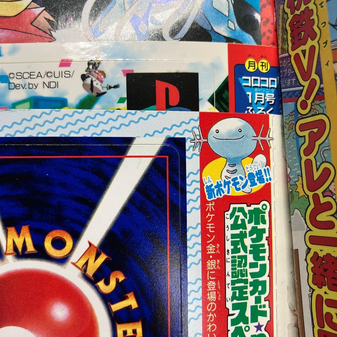 旧裏　ポケモンカード　コロコロコミック　2000年　1月号　ウパー　未開封