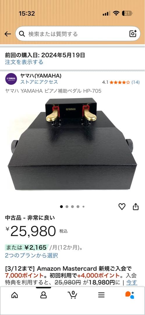 YAMAHA 補助ペダル HP-705 ピアノ足台 高さ調整可