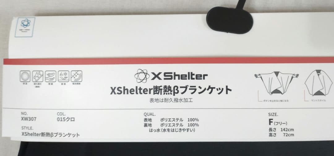 X Shelter 断熱βブランケット ブラック&オリーブ