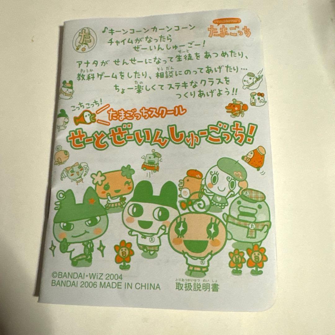 たまごっちスクール せーとぜーいんしゅーごっち！スクールどっとほわいと