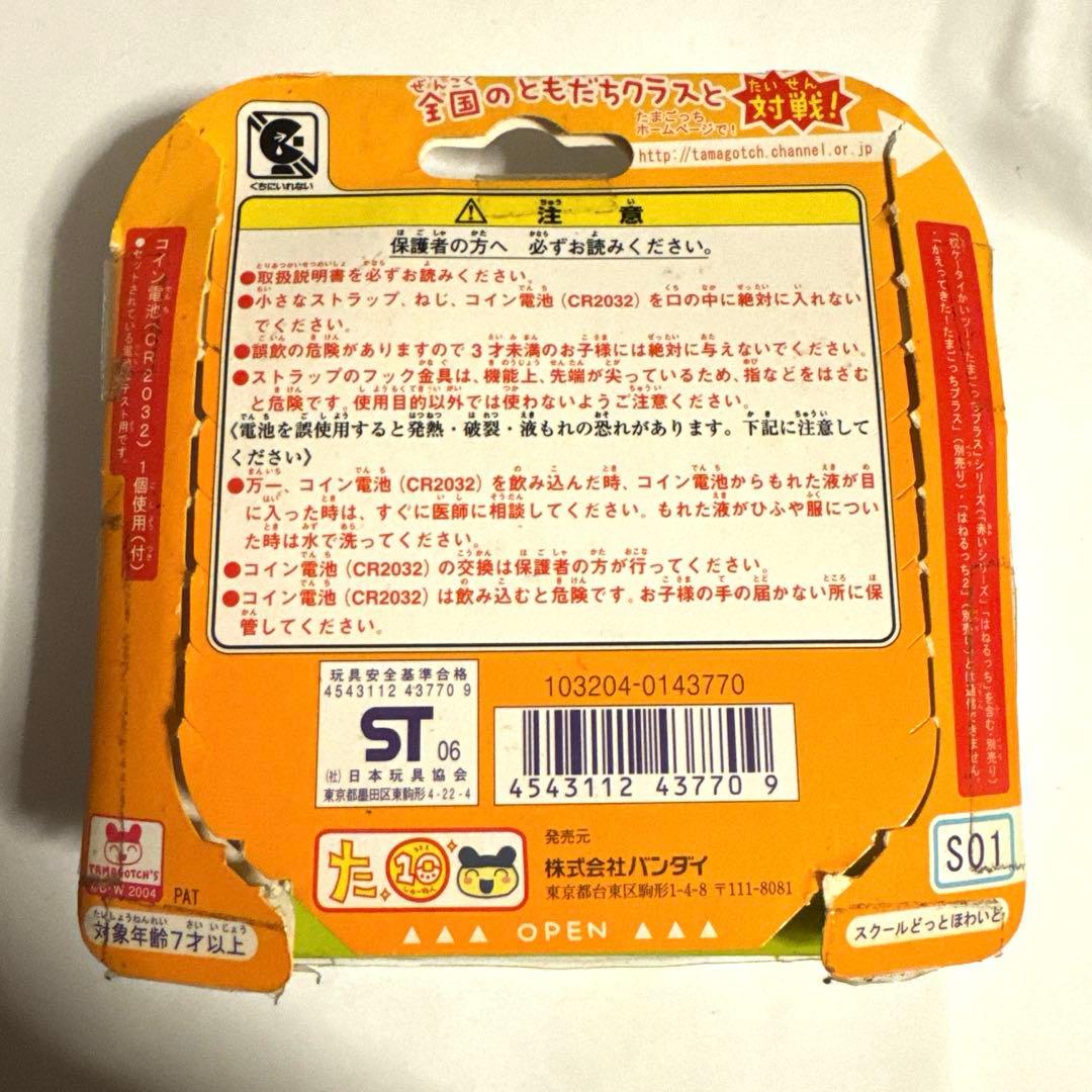 たまごっちスクール せーとぜーいんしゅーごっち！スクールどっとほわいと