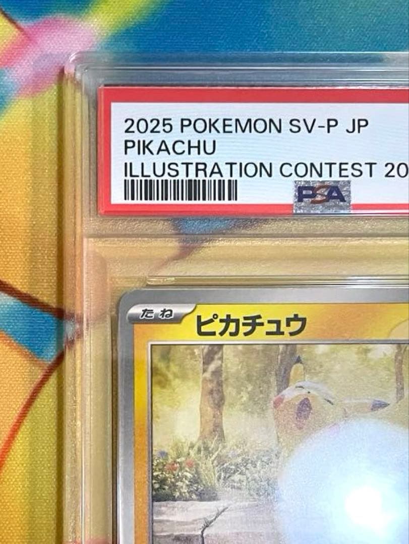 【PSA10】ピカチュウ プロモ イラストレーションコンテスト