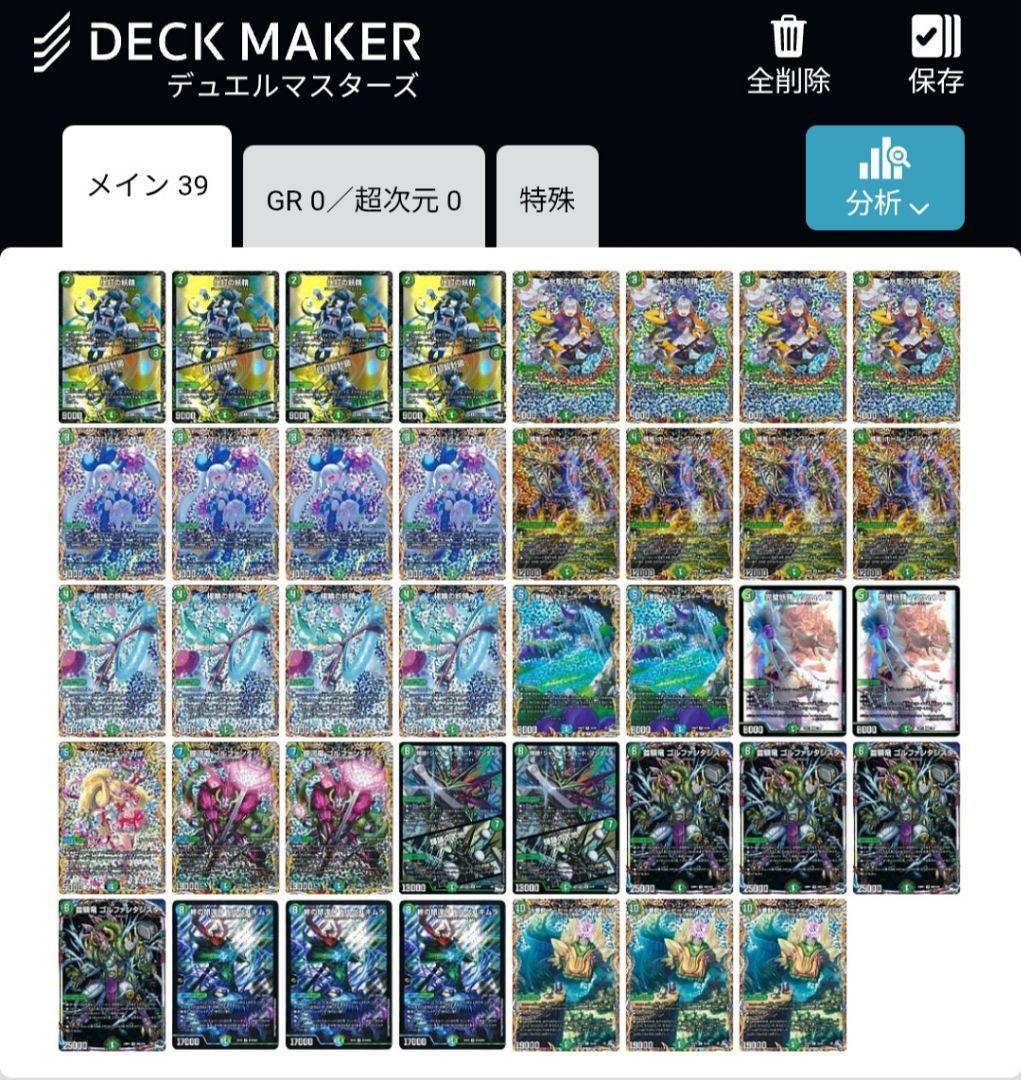 青緑ジャイアントデッキ+パーツ　高レート