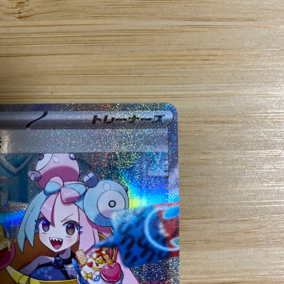 ポケモンカード　ナンジャモ　SAR