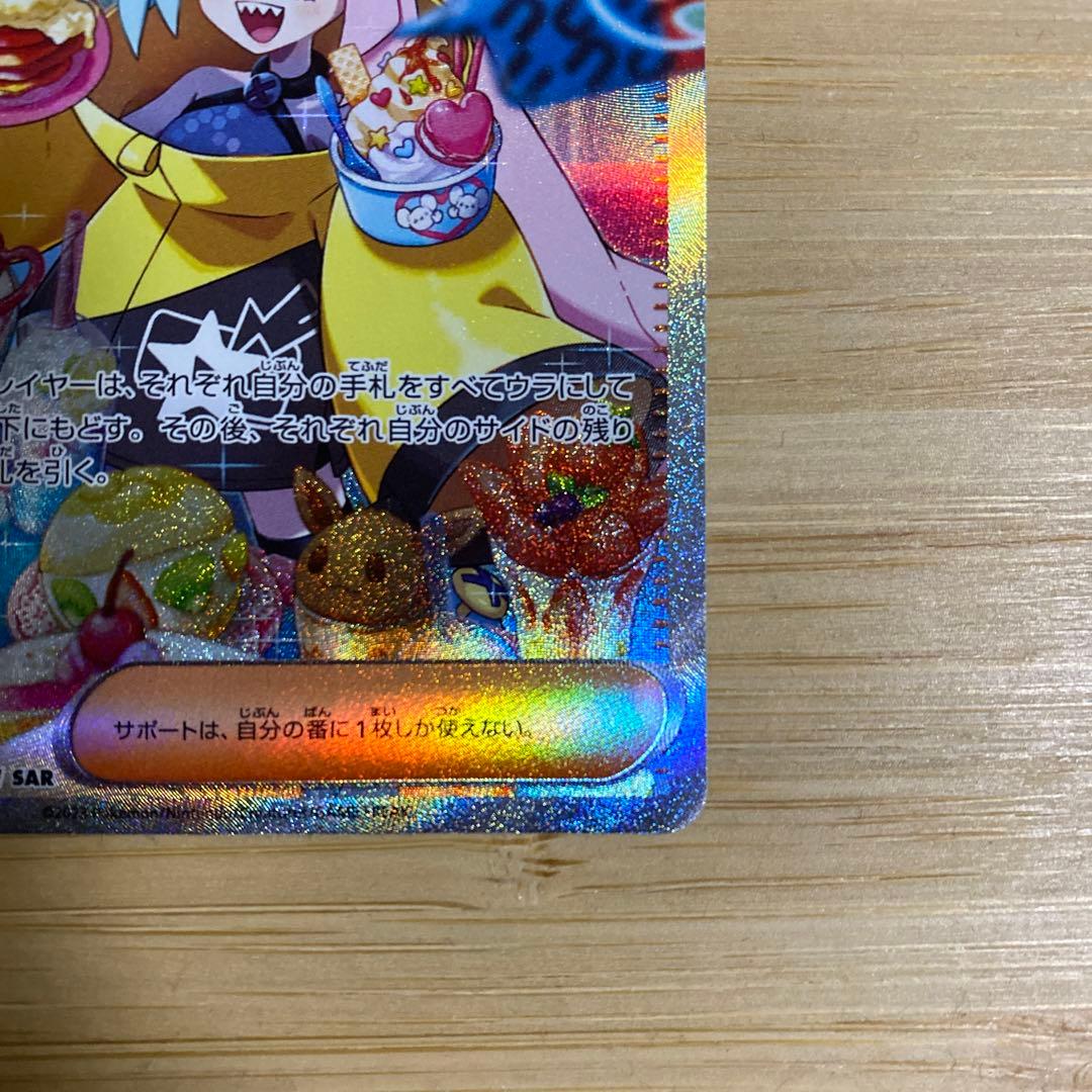 ポケモンカード　ナンジャモ　SAR
