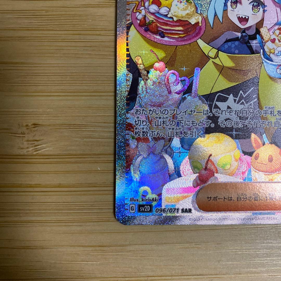 ポケモンカード　ナンジャモ　SAR