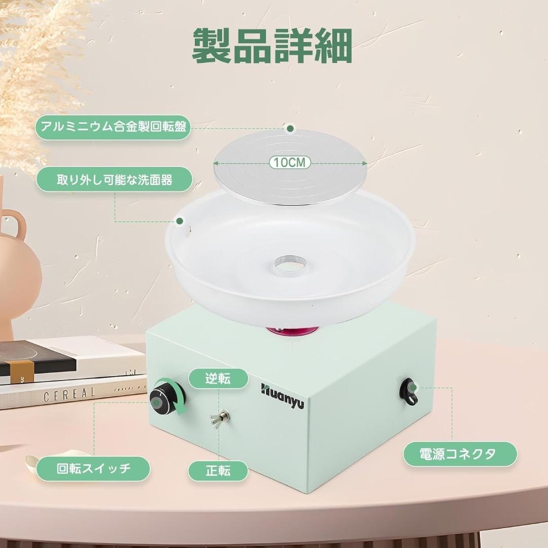 Huanyu 電動ろくろ ミニ 陶芸ホイールマシン 無段変速