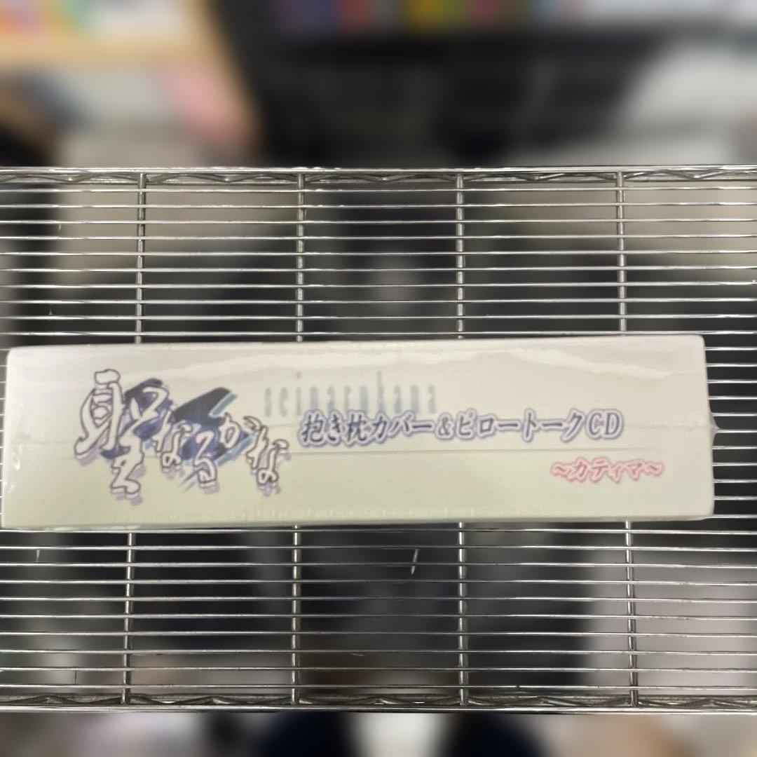 聖なるかな　ザウス(Xuse) カティマ抱き枕カバー&ピロートークCD 未開封品