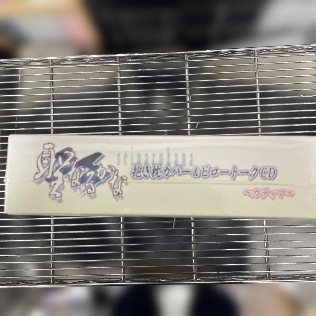 聖なるかな　ザウス(Xuse) カティマ抱き枕カバー&ピロートークCD 未開封品