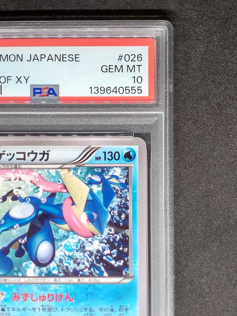 【末尾555 PSA10】ゲッコウガ THE BEST OF XY