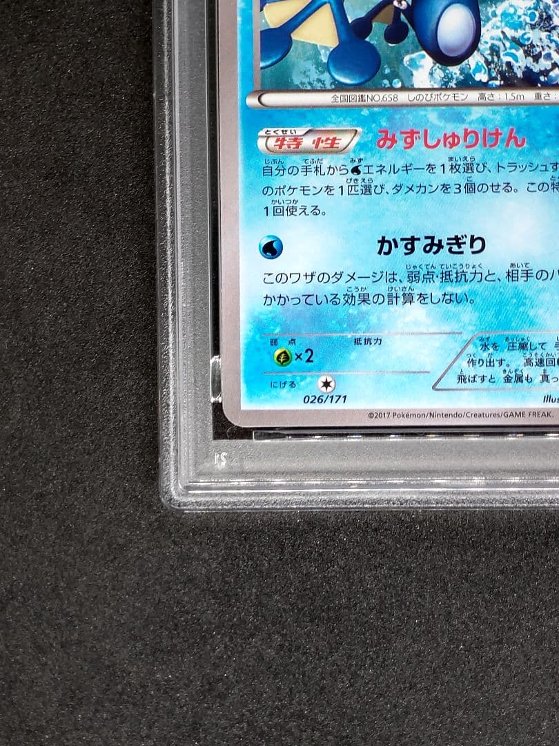 【末尾555 PSA10】ゲッコウガ THE BEST OF XY
