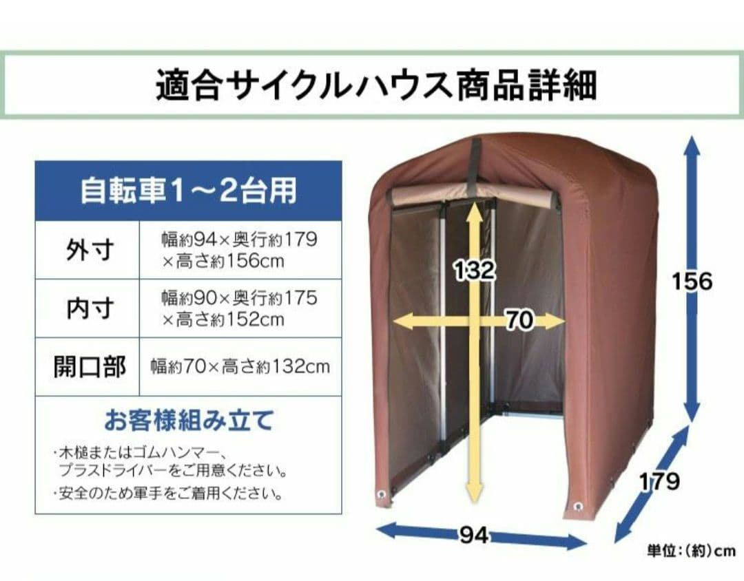 サイクルハウス替えシート ブラウン 1〜2台用