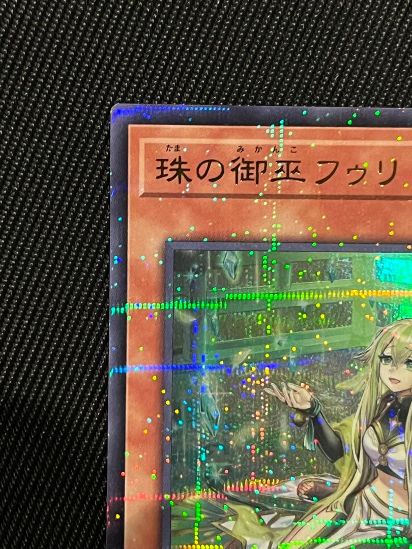 遊戯王　珠の御巫フゥリ　ウルトラパラレル　日版