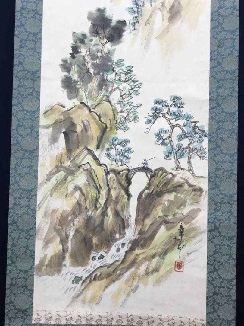【真作】太田章太郎/山水釣人図/山水図/釣人図/掛軸/名家伝来/AC-274