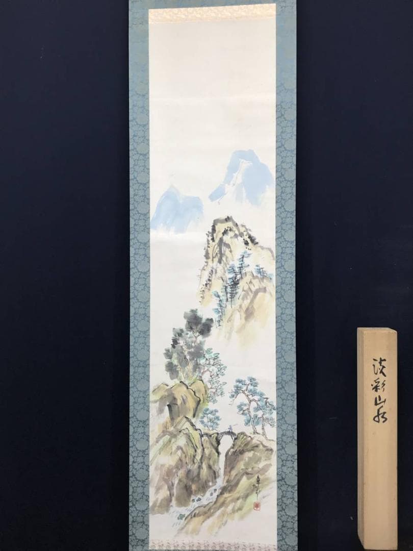 【真作】太田章太郎/山水釣人図/山水図/釣人図/掛軸/名家伝来/AC-274