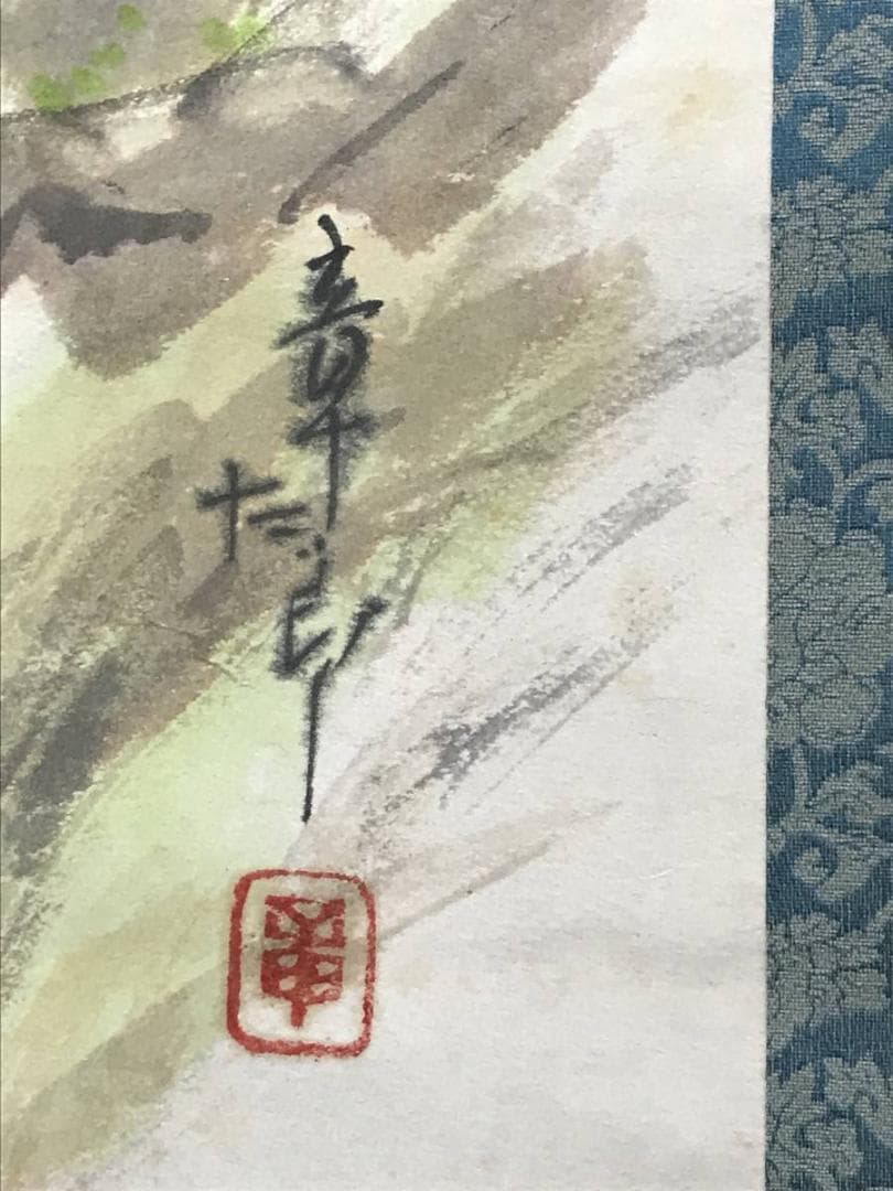 【真作】太田章太郎/山水釣人図/山水図/釣人図/掛軸/名家伝来/AC-274