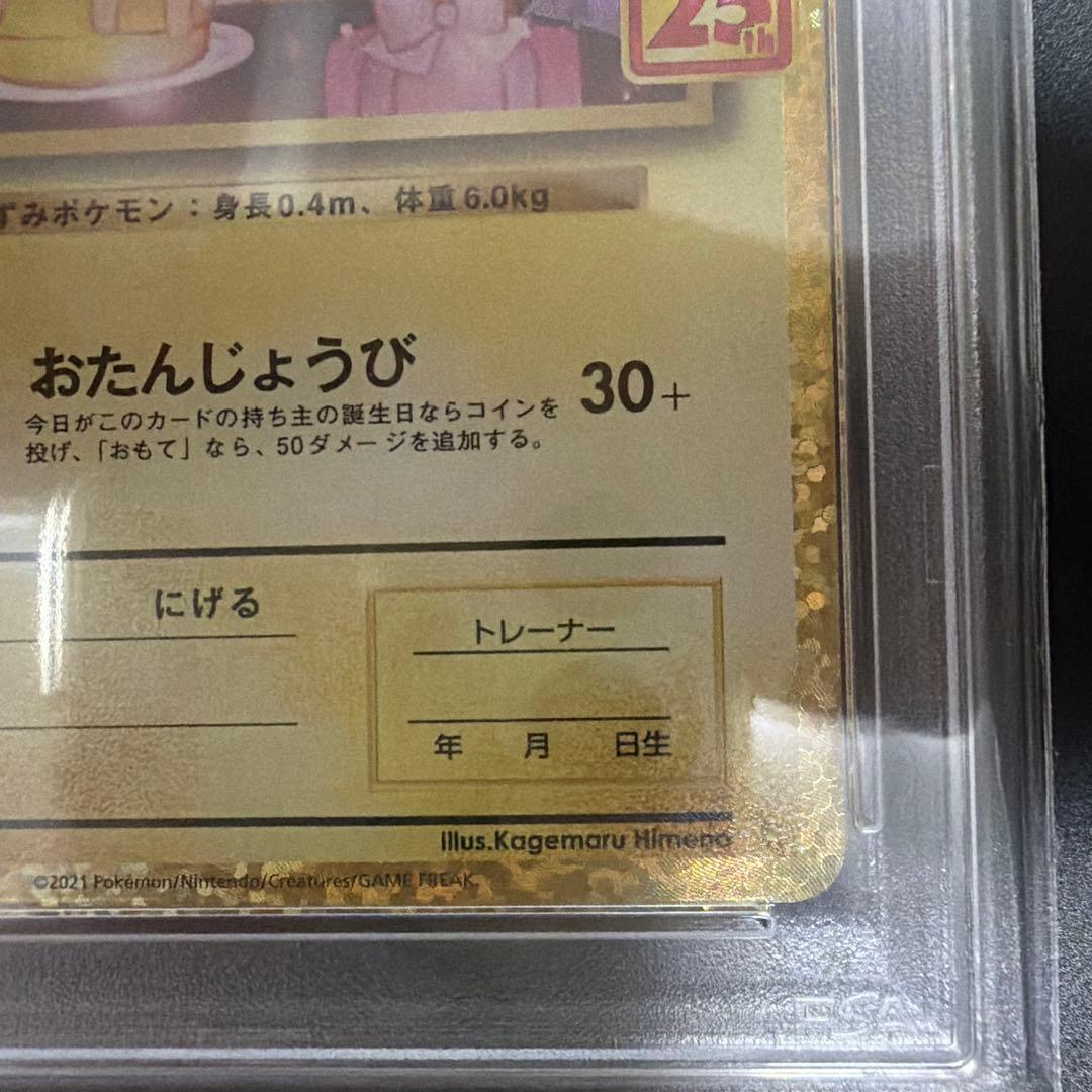 2021年 ポケモンカード バースデイピカチュウ