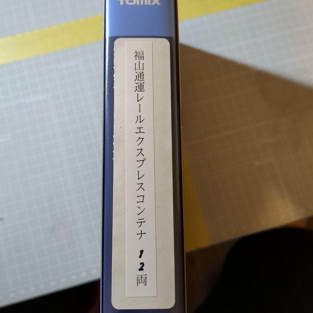 朗堂　福山通運　エクスプレス　コンテナ　12両セット nゲージ