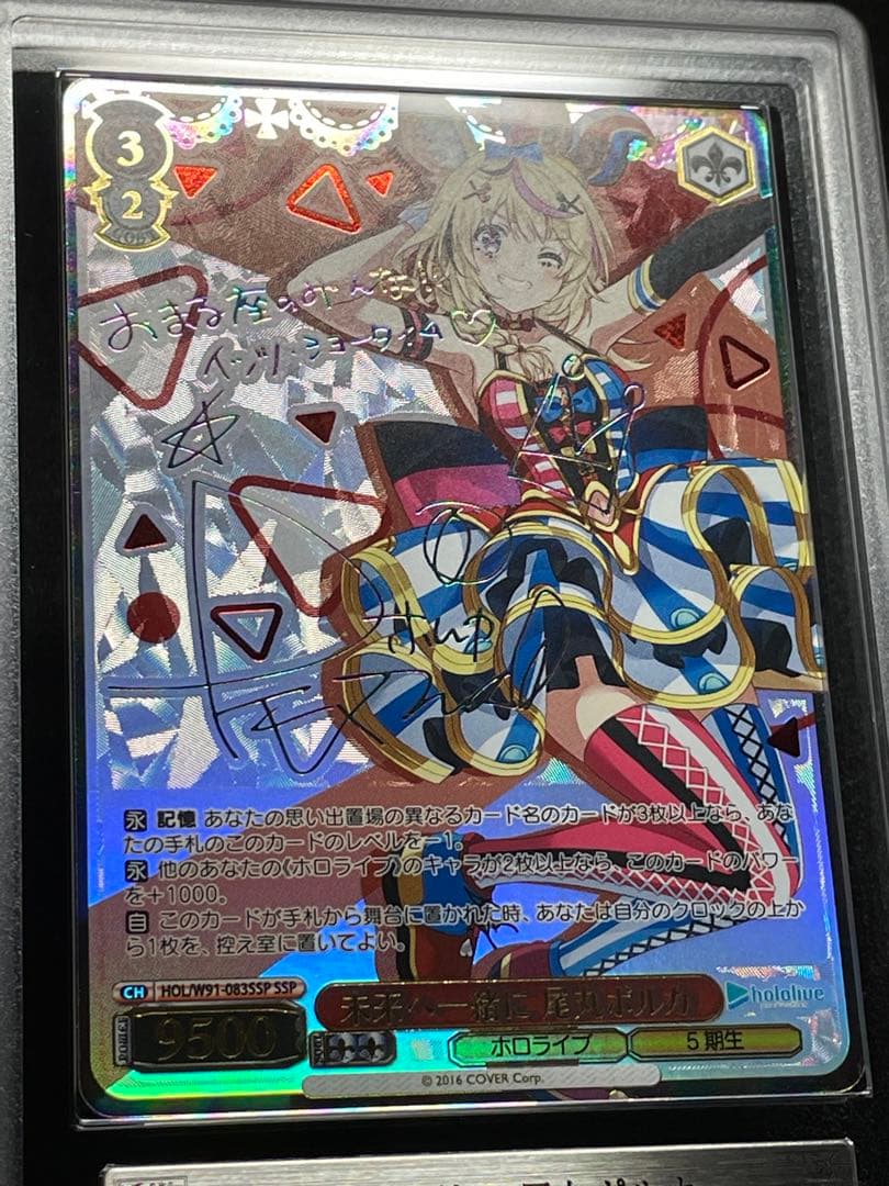 【ARS鑑定10】未来へ一緒に　尾丸ポルカ　SSP 極美品〜 ホロライブ