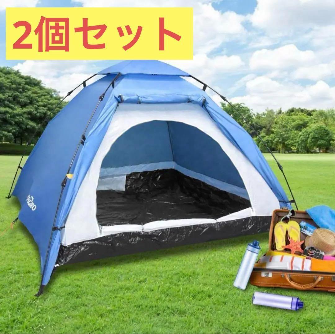 2個セット ポップアップテント ワンタッチテント3.4人用 防水 フルクローズ