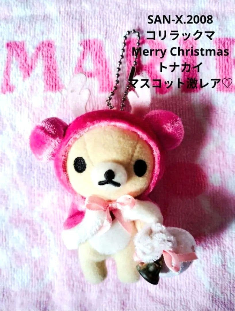 SAN-X♡コリラックマ Xmas トナカイ マスコット【激レア】