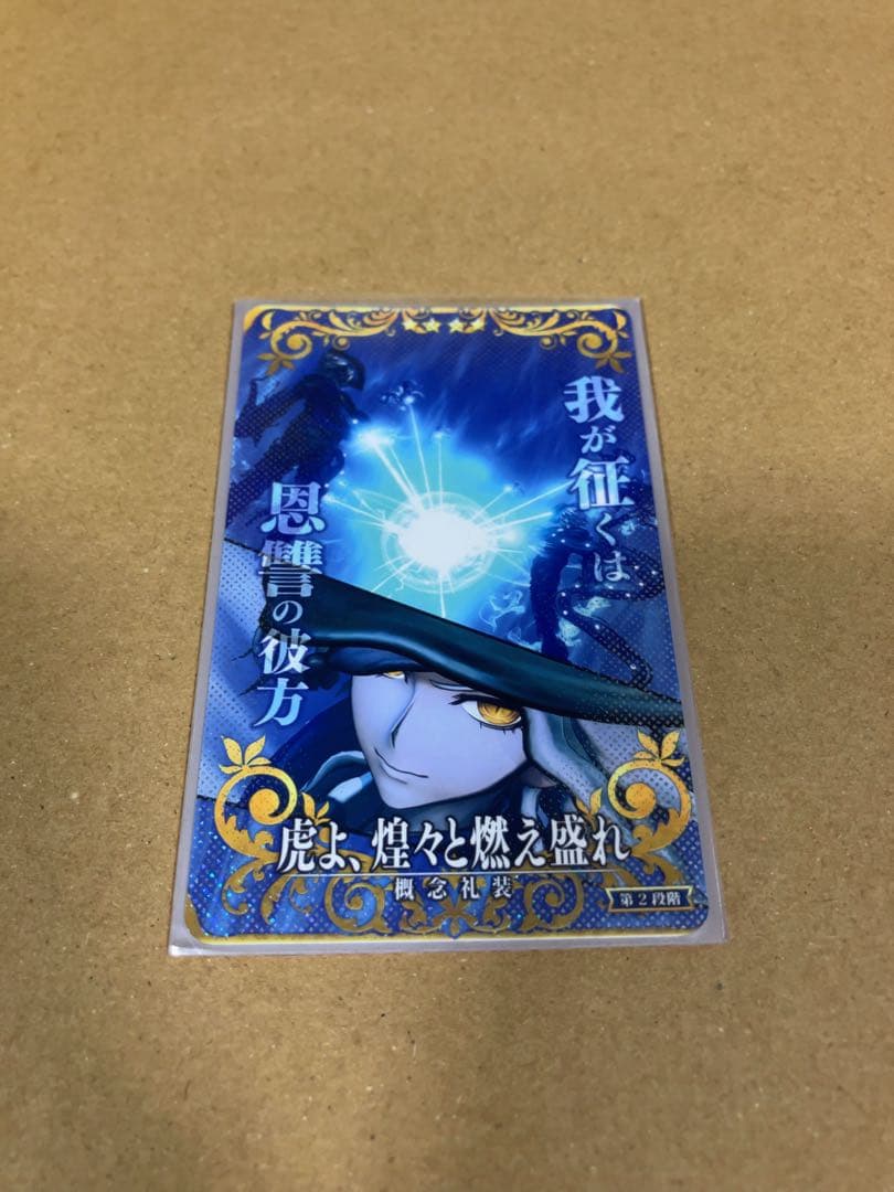 fgoac 絆 礼装 巌窟王 第2再臨　フェイタル