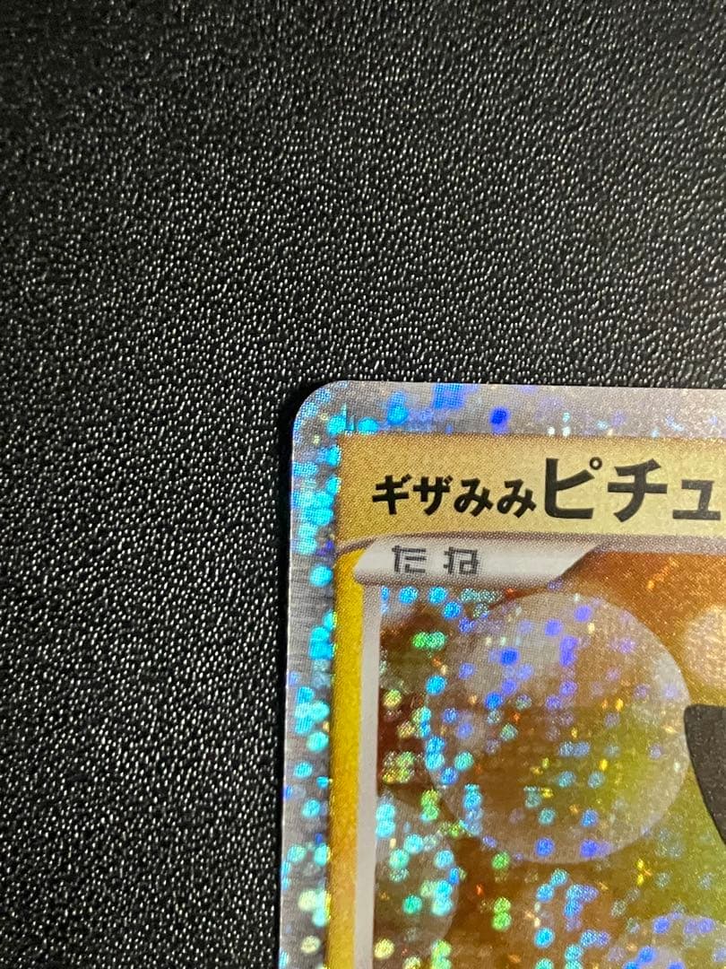 【美品】ギザみみピチューM Lv.30 プロモ アルセウス超克の時空へ