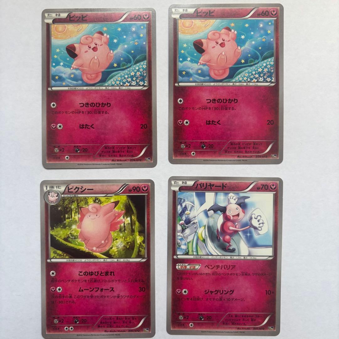 ポケモンカード 20th Anniversary スターターパック 60枚