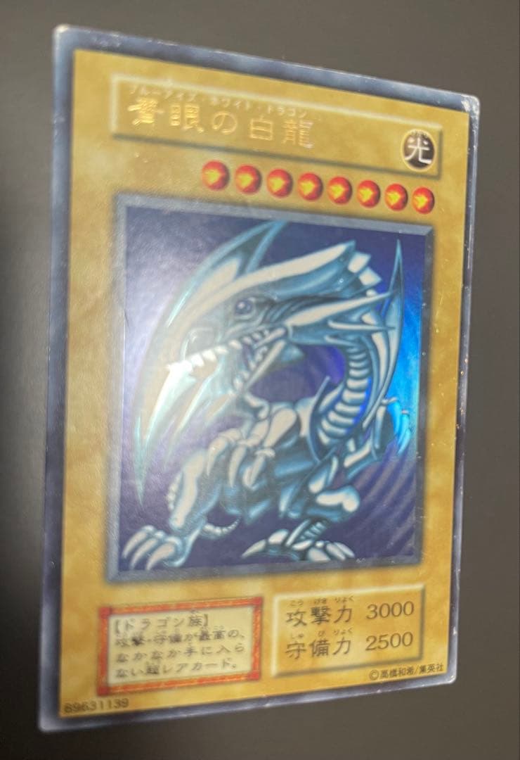 遊戯王　青眼の白龍　ブルーアイズ　初期　ウルトラレア