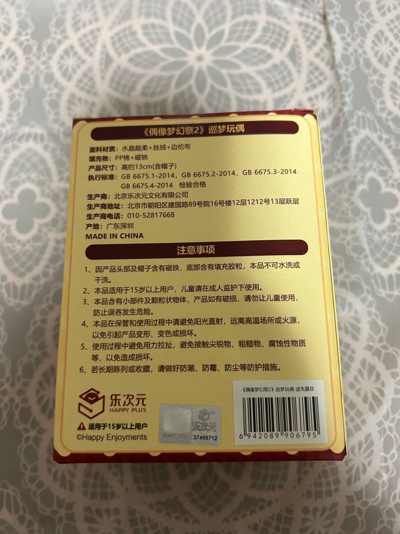 あんスタ　中国　暖冬ぬいぐるみ　巡夢ぬいぐるみ　逆先夏目
