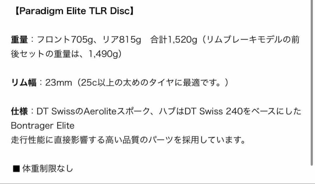 Bontrager paradigm Elite TLR ディスクブレーキ