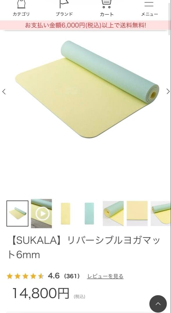 SUKALA リバーシブルヨガマット 6mm ★バッグ付き