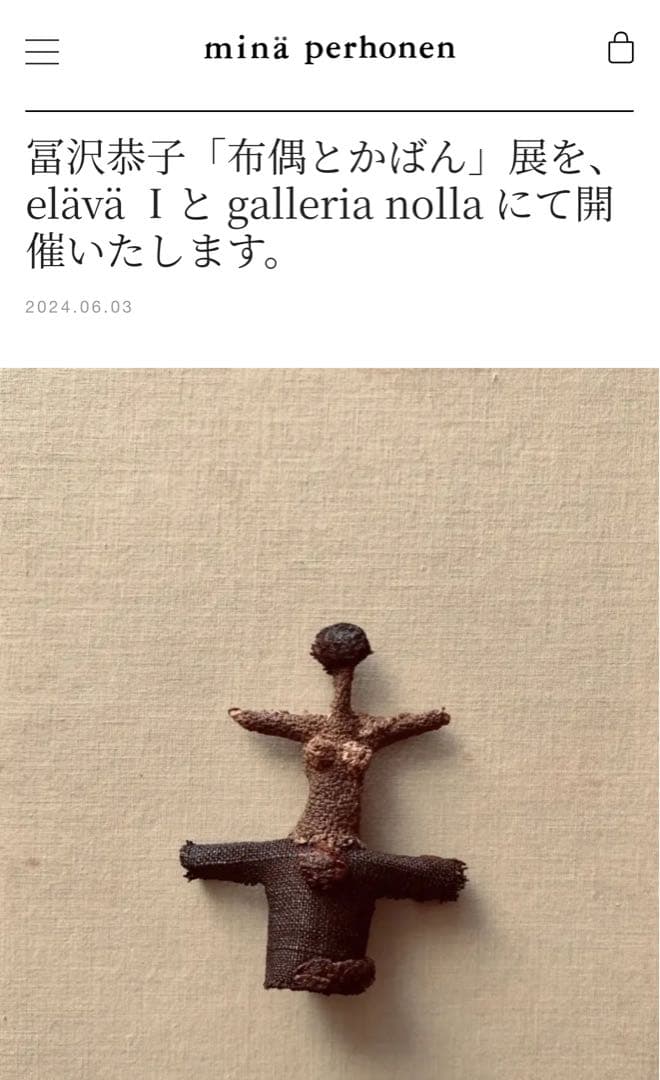 ミナペルホネン 冨沢恭子 布偶B