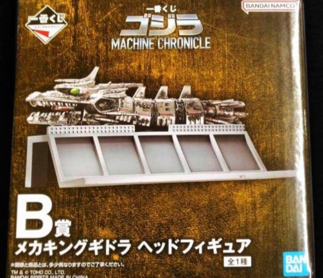 一番くじ ゴジラ MACHINE CHRONICLE