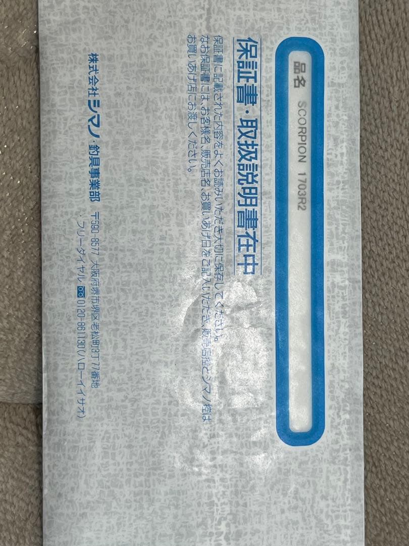 ひぃくん　19Scorpion 1703R-2 ルアーロッド