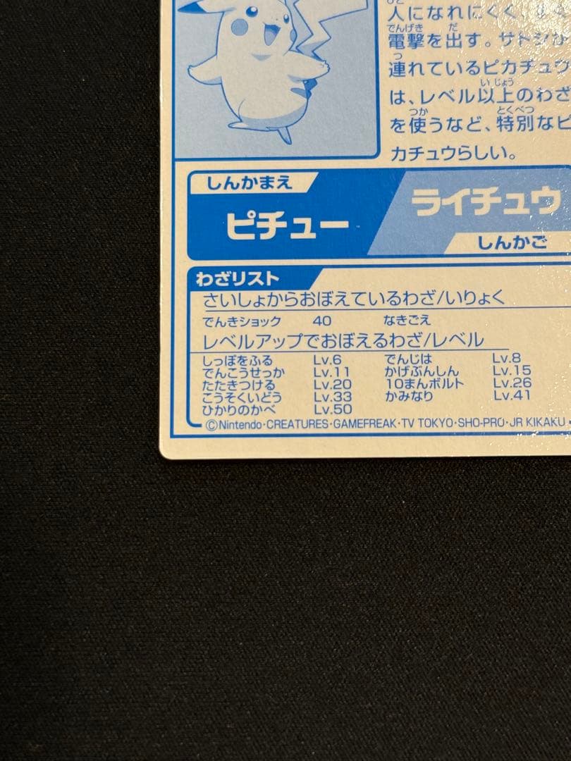 PokemonポケモンMeiji ゲットカード ピカチュウ　ブルーメタリック