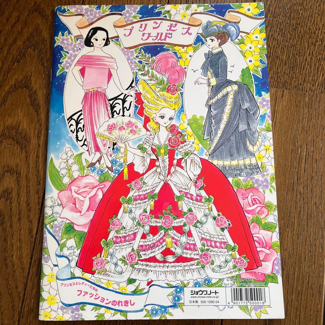 ショウワノート　ぬりえ　プリンセスワールド おひめさま　希少