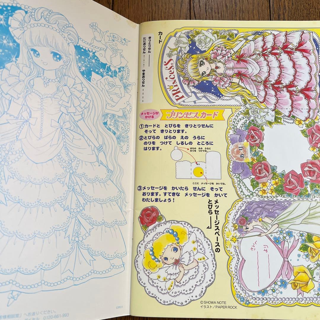 ショウワノート　ぬりえ　プリンセスワールド おひめさま　希少