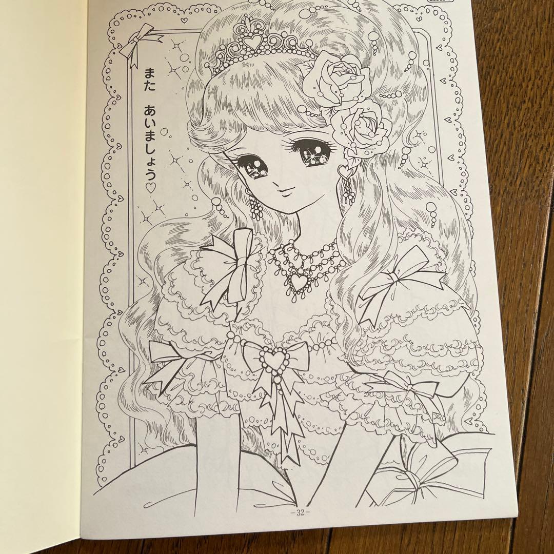 ショウワノート　ぬりえ　プリンセスワールド おひめさま　希少
