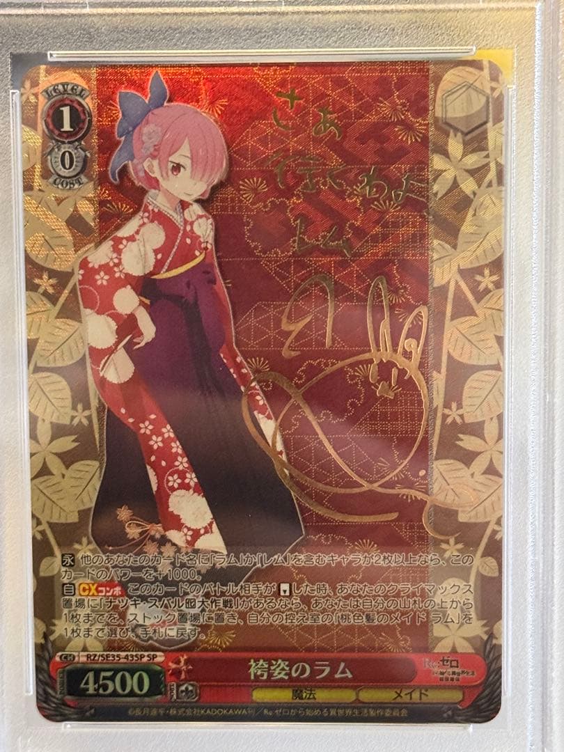 【PSA10】袴姿のラム　ヴァイス