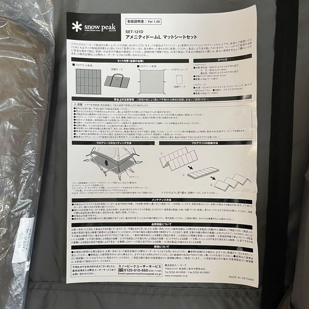 【2026年3月購入・新品未使用】アメニティドームL マットシートセット