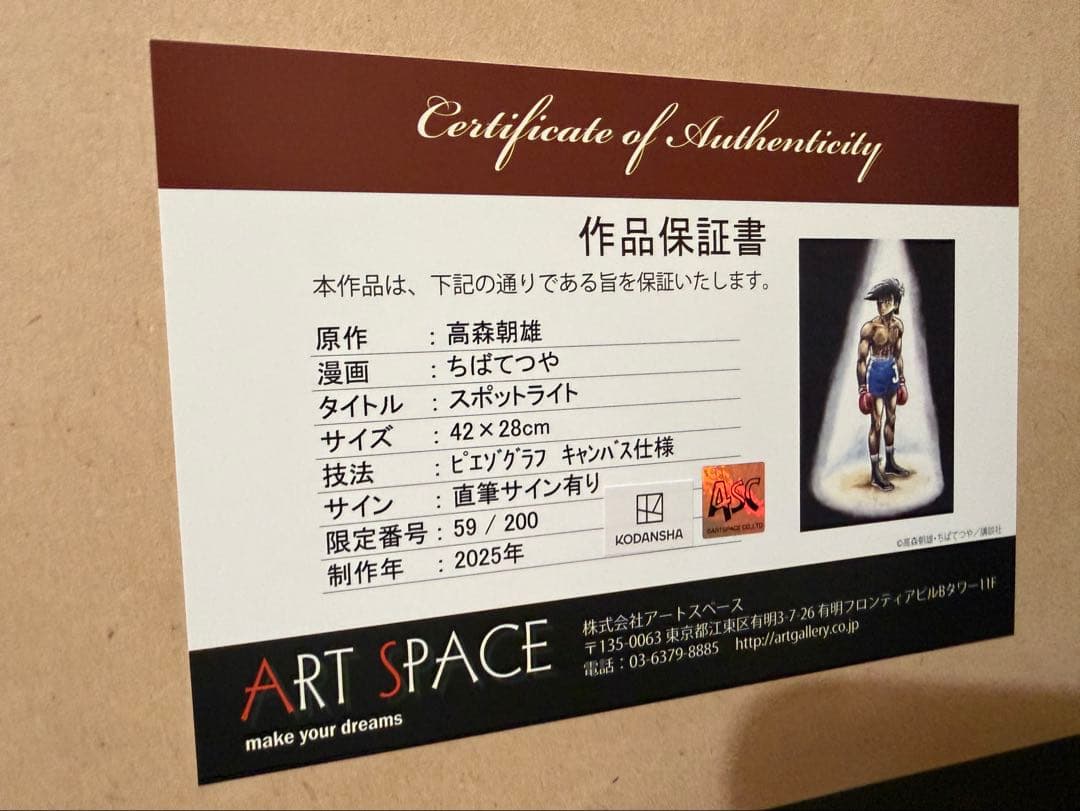 あしたのジョー はじめの一歩 サイン入り 限定版