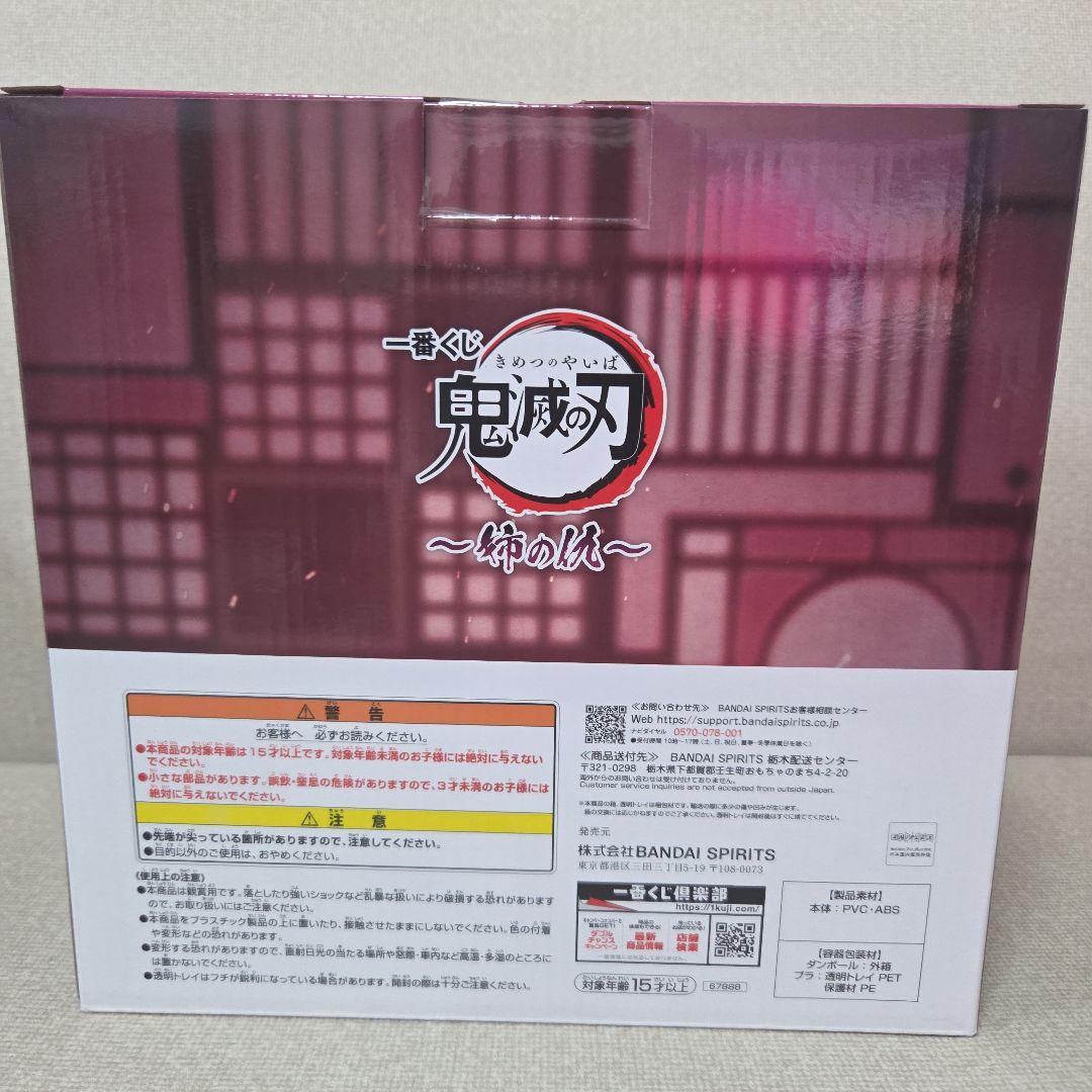 一番くじ　鬼滅の刃　〜姉の仇〜　B賞　童磨フィギュア