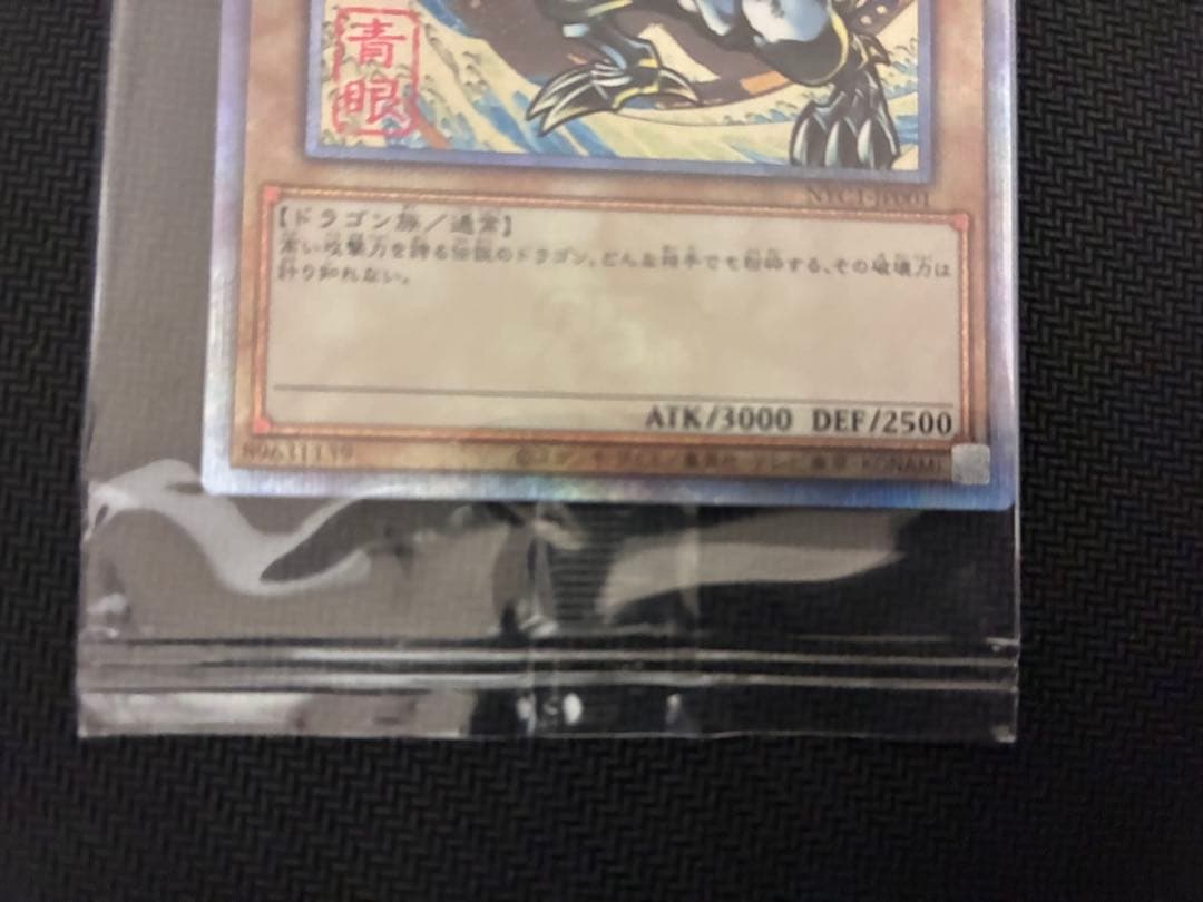 遊戯王 OCG 浮世絵風 カード 25th クオシク 青眼の白龍 ブル