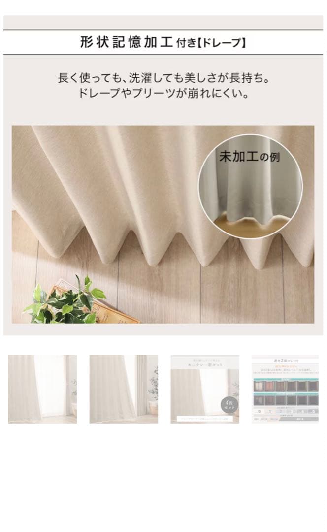 （4枚セット）カーテン 100x185cm（レース2枚、ドレープ2枚）が2セット