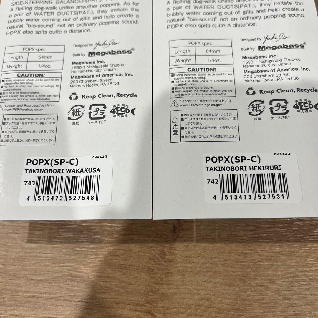 メガバス POPX 2024年　福袋　辰カラー　2個セット