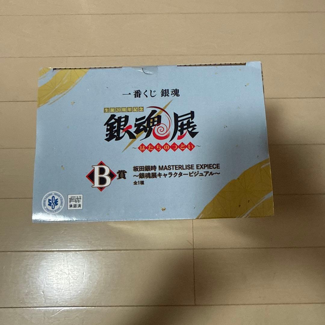 【美品】一番くじ 銀魂生誕20周年記念 はたちのつどい B賞坂田銀時 フィギュア