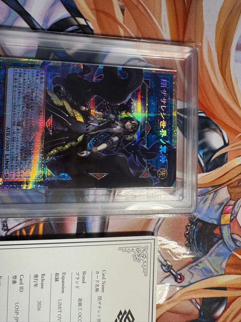 遊戯王 閉ザサレシ世界ノ冥神 オーバーフレーム　プリズマ　ARS10 鑑定書付き